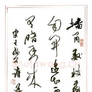 王兴汇 硬笔行书 王安石诗