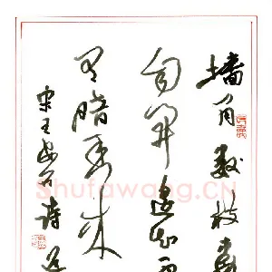 王兴汇 硬笔行书 王安石诗