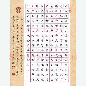 邵启平 硬笔楷书 吴均与朱元思书