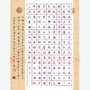 邵启平 硬笔楷书 吴均与朱元思书