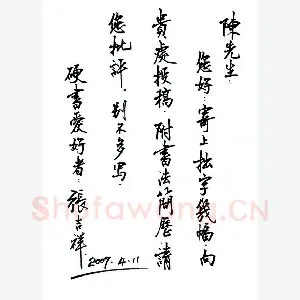 张吉祥致陈利军函(硬笔手札)