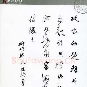王兴汇 硬笔行书 披衣初起碧云天