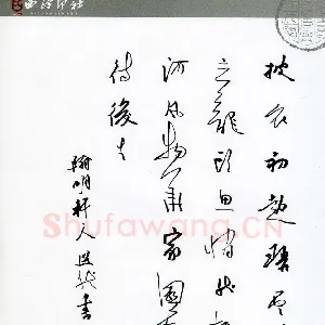王兴汇 硬笔行书 披衣初起碧云天