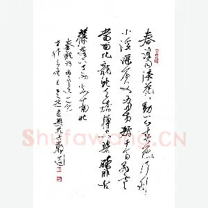 王堂兵 硬笔行草 秦观词好事近一首