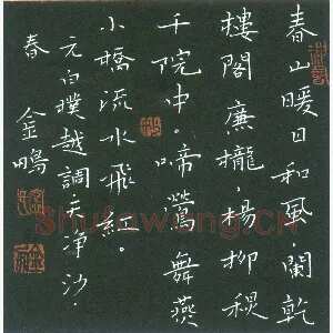 宁金鹏 硬笔楷书 白朴词越调天净沙