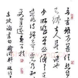 王兴汇 硬笔行书 东坡论书句