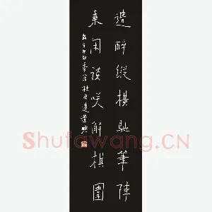 无达 硬笔行书 七言联