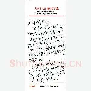 张国峰致陈利军函(硬笔手札)