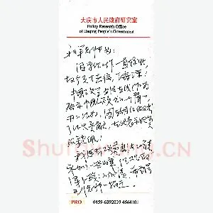 张国峰致陈利军函(硬笔手札)