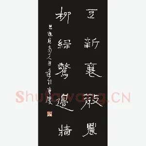 无达 硬笔隶书 五言联