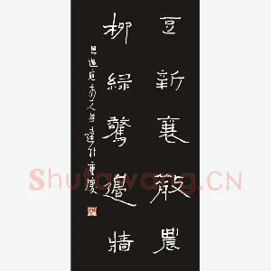 无达 硬笔隶书 五言联