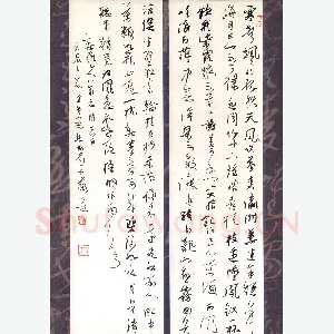 王堂兵 硬笔行草 新罗山人华岩诗二首