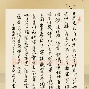 余中元 硬笔行草 王维诗偶然作六首之二首