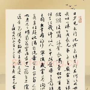 余中元 硬笔行草 王维诗偶然作六首之二首