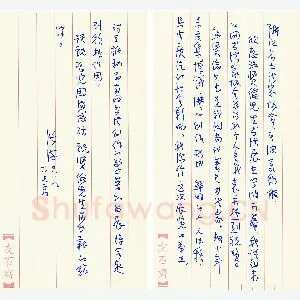张海致浙江书法家协会函(硬笔手札)
