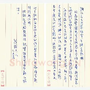 张海致浙江书法家协会函(硬笔手札)