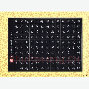 叶立山 硬笔楷书 张先词二首
