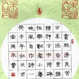 周永 钢笔隶书 自作诗