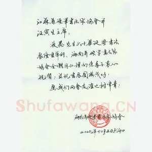 周鉴明致汪寅生函(硬笔手札)