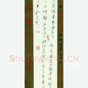 周培纳 硬笔行书 卜商帖