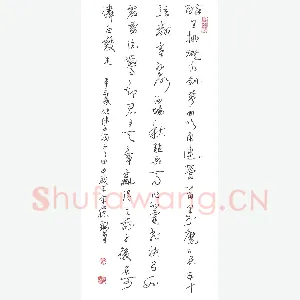 余正绪 硬笔行草 辛弃疾破阵子词一首