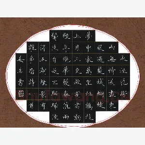 姜浩 硬笔楷书 唐诗一首