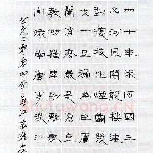 周永 硬笔隶书 李煜词一首