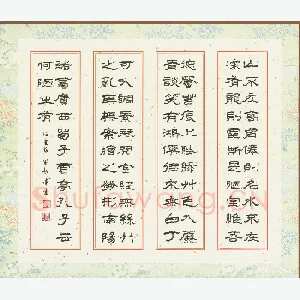 雷超荣 硬笔隶书 刘禹锡陋室铭