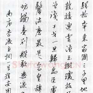 周永 硬笔行书 李煜词一首