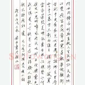 梁平 硬笔行书 元好问摸鱼儿雁印词