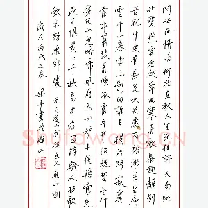 梁平 硬笔行书 元好问摸鱼儿雁印词