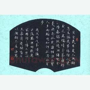 姜浩 硬笔楷书 录旧作