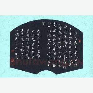 姜浩 硬笔楷书 录旧作