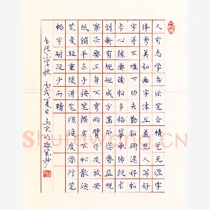 马宏明 硬笔楷书 书法三字歌