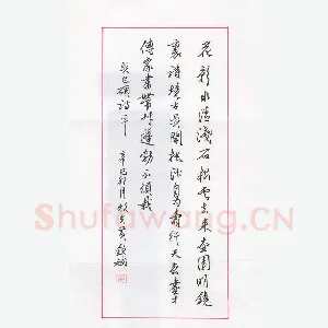 黄钦斌 硬笔行书 吴昌硕诗一首