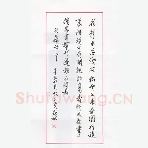 黄钦斌 硬笔行书 吴昌硕诗一首