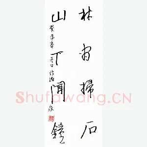 许海泉 硬笔行草 对联