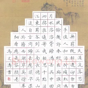 冯文涛 硬笔楷书 苏轼词二首