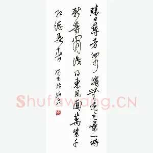 许海泉 硬笔行草 宋诗一首
