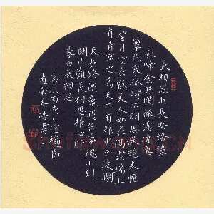 姜浩 硬笔楷书 李白长相思