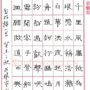 周永 硬笔隶书 自作诗一首