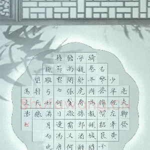 冯文涛 硬笔楷书 苏轼词一首