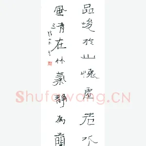 许海泉 硬笔隶书 八言联