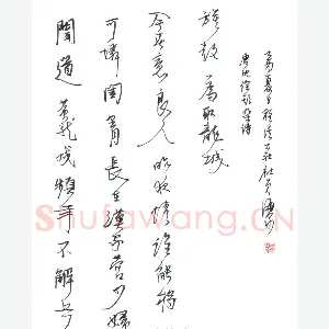 许海泉 硬笔行草 唐沈佺期杂诗