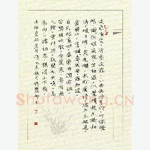 张丽娜 硬笔楷书 周邦彦词一首