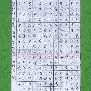 顾健鸿 硬笔楷书 选录董其昌画禅室随笔