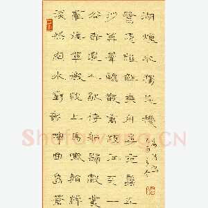 姜浩 硬笔隶书 淡然