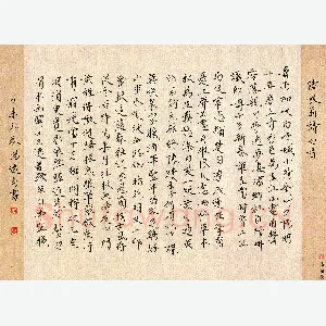汤远昌 硬笔楷书 陆游诗四首
