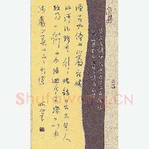 李炯峰 硬笔行草 柳宗元渔翁