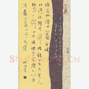 李炯峰 硬笔行草 柳宗元渔翁